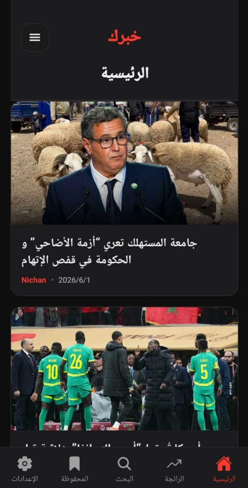 واجهة الرئيسية